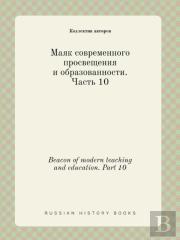 Beacon Of Modern Teaching And Education. Part 10