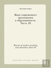 Beacon Of Modern Teaching And Education. Part 10