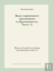 Beacon Of Modern Teaching And Education. Part 11