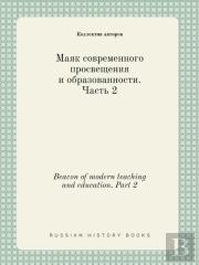 Beacon Of Modern Teaching And Education. Part 2