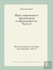 Beacon Of Modern Teaching And Education. Part 2