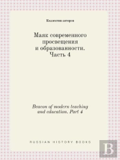 Beacon Of Modern Teaching And Education. Part 4