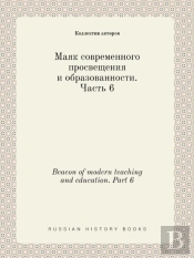 Beacon Of Modern Teaching And Education. Part 6