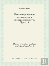 Beacon Of Modern Teaching And Education. Part 9