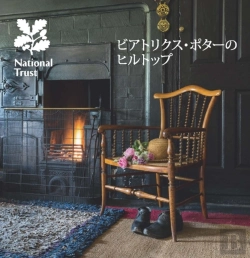Bertrand.pt - Beatrix Potters Hill Top Japanese