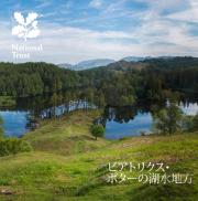 Beatrix Potter'S Lake District Japanese