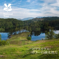 Bertrand.pt - Beatrix Potter'S Lake District Japanese
