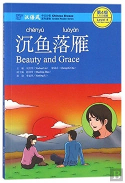 Bertrand.pt - Beauty And Grace - Chinese Breeze Graded Reader, Level 4: 1100 Words Level