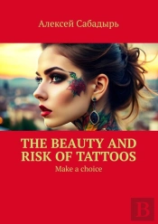 Beauty And Risk Of Tattoos