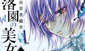 Beauty And The Beast Of Paradise Lost 3