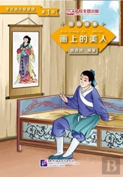 Beauty From The Painting (Level 1) - Graded Readers For Chinese Language Learners (Folktales)