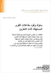 Behaviour Of Spent Power Reactor Fuel During Storage (Arabic Edition)