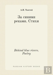Behind Blue Rivers. Poetry