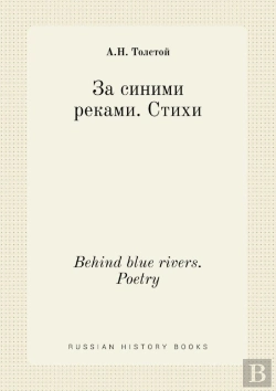 Bertrand.pt - Behind Blue Rivers. Poetry