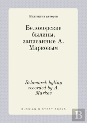 Belomorsk Byliny Recorded By A.Markov
