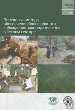 Bertrand.pt - Best Practices For Improving Law Compliance In The Forest Sector (Fao Forestry Papers)