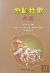 Bhagavad-Gita As It Is (Chinese Language)
