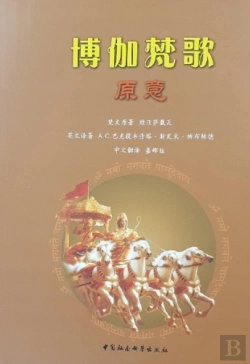 Bertrand.pt - Bhagavad-Gita As It Is (Chinese Language)