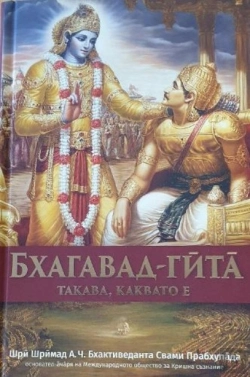 Bertrand.pt - Bhagavad Gita Takaba, Kakbato E (Bulgarian Language)