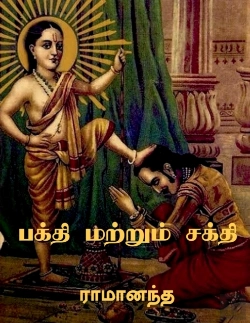 Bertrand.pt - Bhakti And Sakti / பக்தி மற்றும் சக்தி