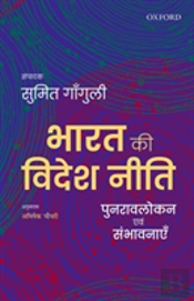 Bharat Ki Videsh Niti