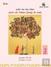 Bharatiya Bhasha Lok Sarvekshan: (Hindi Language)