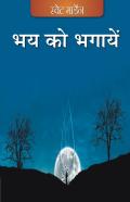 Bhay Ko Bhagaayen (Hindi)