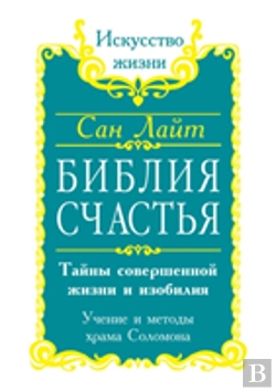 Bertrand.pt - Bible Happiness. Secrets Of The Perfect Life And Abundance. Teachings And Methods Of 