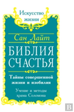 Bertrand.pt - Bible Happiness. Secrets Of The Perfect Life And Abundance. Teachings And Methods Of 