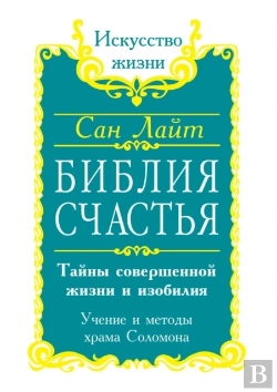 Bertrand.pt - Bible Of Happiness. Secrets Of Perfect Life And Abundance. Teachings And Methods Of 
