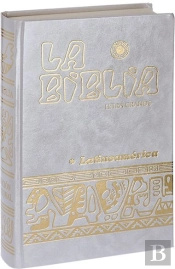 Biblia Latinoamerica [Letra Grande] Nacarina,La