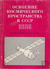 Bibliografiia Po Sovetskomu Mongolovedenii(Mongolian Studies In The Soviet Union: A Bibliography Of Soviet Publications 1981-1986)