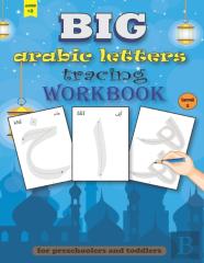Big Arabic Letters Tracing Workbook