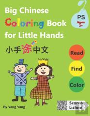 Big Chinese Coloring Book For Little Hands