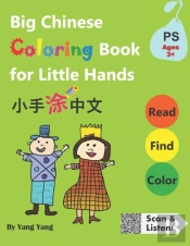 Big Chinese Coloring Book For Little Hands
