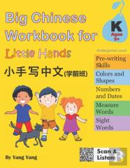 Big Chinese Workbook For Little Hands (Kindergarten Level, Ages 5+)