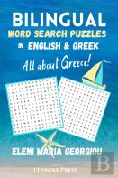Bilingual Word Search Puzzles In English And Greek
