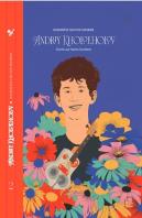 Biografias Aun Sin Escribir: Andriy Kolokholov