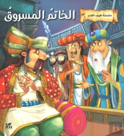 Bertrand.pt - Birbal And Akbars Ring