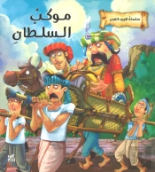 Birbal Shortens The Journey