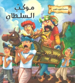 Bertrand.pt - Birbal Shortens The Journey