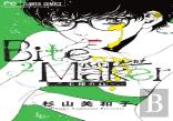 Bite Maker: The King'S Omega Vol. 2