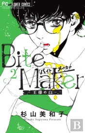 Bite Maker: The King'S Omega Vol. 2