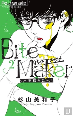 Bertrand.pt - Bite Maker: The King'S Omega Vol. 2