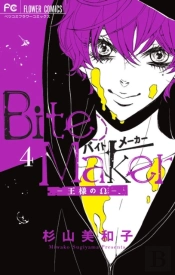 Bite Maker: The King'S Omega Vol. 4