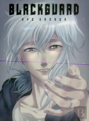Blackguard Vol. 5