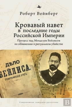 Bertrand.pt - Blood Libel In Late Imperial Russia
