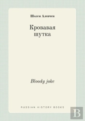 Bloody Joke