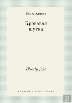Bertrand.pt - Bloody Joke