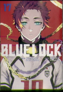 Bertrand.pt - Blue Lock 17